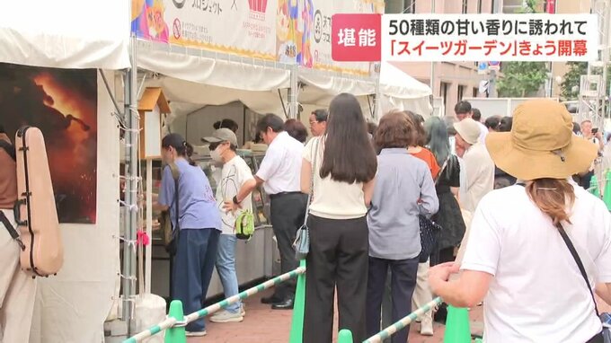 スイーツを求めて列をつくる来場者