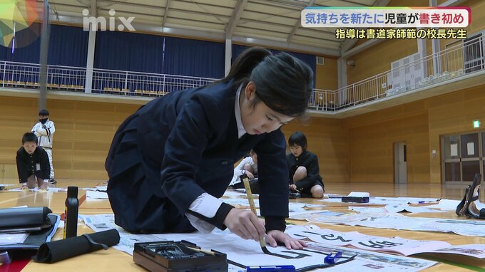 恵方を向いて集中！校長は師範　先生を見て位置を決める　小学校書き初め大会|TBS NEWS DIG