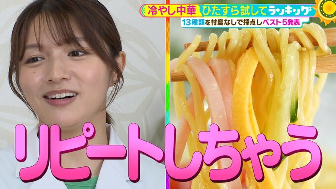 ひたすら試してランキング「冷やし中華」１位は中華のレジェンドも「めちゃくちゃ好き！」と大絶賛　味もコスパも申し分なしで調理は"お湯でさっと"ゆでるだけ【MBSサタデープラス（サタプラ）】|TBS NEWS DIG