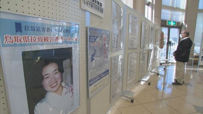 早期全面解決を　拉致問題の啓発パネル展開催　街頭ビジョンでも訴え　　|　BSSニュース | BSS山陰放送