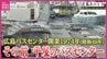 “バスの街”の象徴「広島バスセンター」1974（昭和49）年に開業して50年　その前にあった“平屋”のバスセンターを知ってますか？昭和30～40年代の紙屋町交差点を行き交うバスやマイカー・人々の風景と共に振り返り【広島あのとき】　|　RCC NEWS | 広島ニュース | RCC中国放送