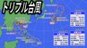 【トリプル台風】台風20号「ブアローイ」が発生　今後の進路は？【台風18号、台風19号、台風20号の台風情報・雨と風のシミュレーション】　|　愛媛のニュース - Nスタえひめ｜あいテレビは6チャンネル