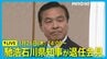 【LIVE 3/26 14:00～】馳浩石川県知事が退任会見　|　石川県のニュース｜MRO北陸放送