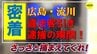 「警察じゃけぇ 逃げんといて」 密着！ 歓楽街の「客引き」取り締まり 強化のワケは… 広島･流川　|　RCC NEWS | 広島ニュース | RCC中国放送