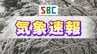長野県北部に出されていた大雪警報は注意報に　26日夜遅くまで大雪や電線などへの着雪に注意　|　SBC NEWS | 長野のニュース | SBC信越放送