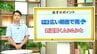 高知の天気　11日　午前を中心に広く雨　山岸拓気象予報士が解説　|　高知のニュース・天気｜KUTV NEWS | KUTVテレビ高知