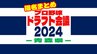 プロ野球ドラフト会議　青森県内の育成ドラフト指名選手一覧まとめ【2024】　|　青森のニュース│ATV NEWS│青森テレビ