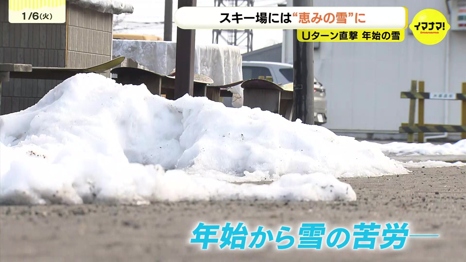 混乱」と「恵み」の二面性 年始の雪がもたらした苦労と喜びは 広島
