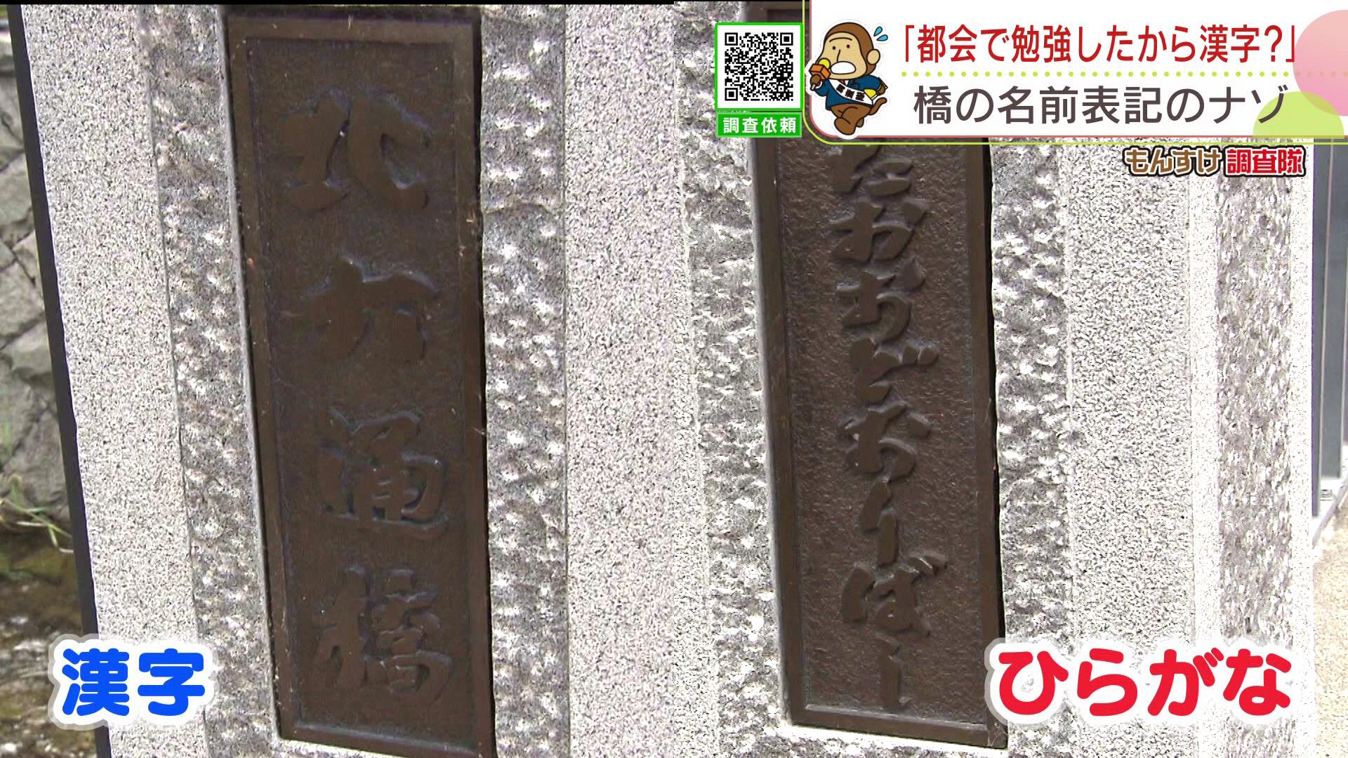 橋の名前に漢字表記とひらがな表記があるのはどうして 都市部側が漢字なのは都会で漢字を勉強するから Tbs News Dig
