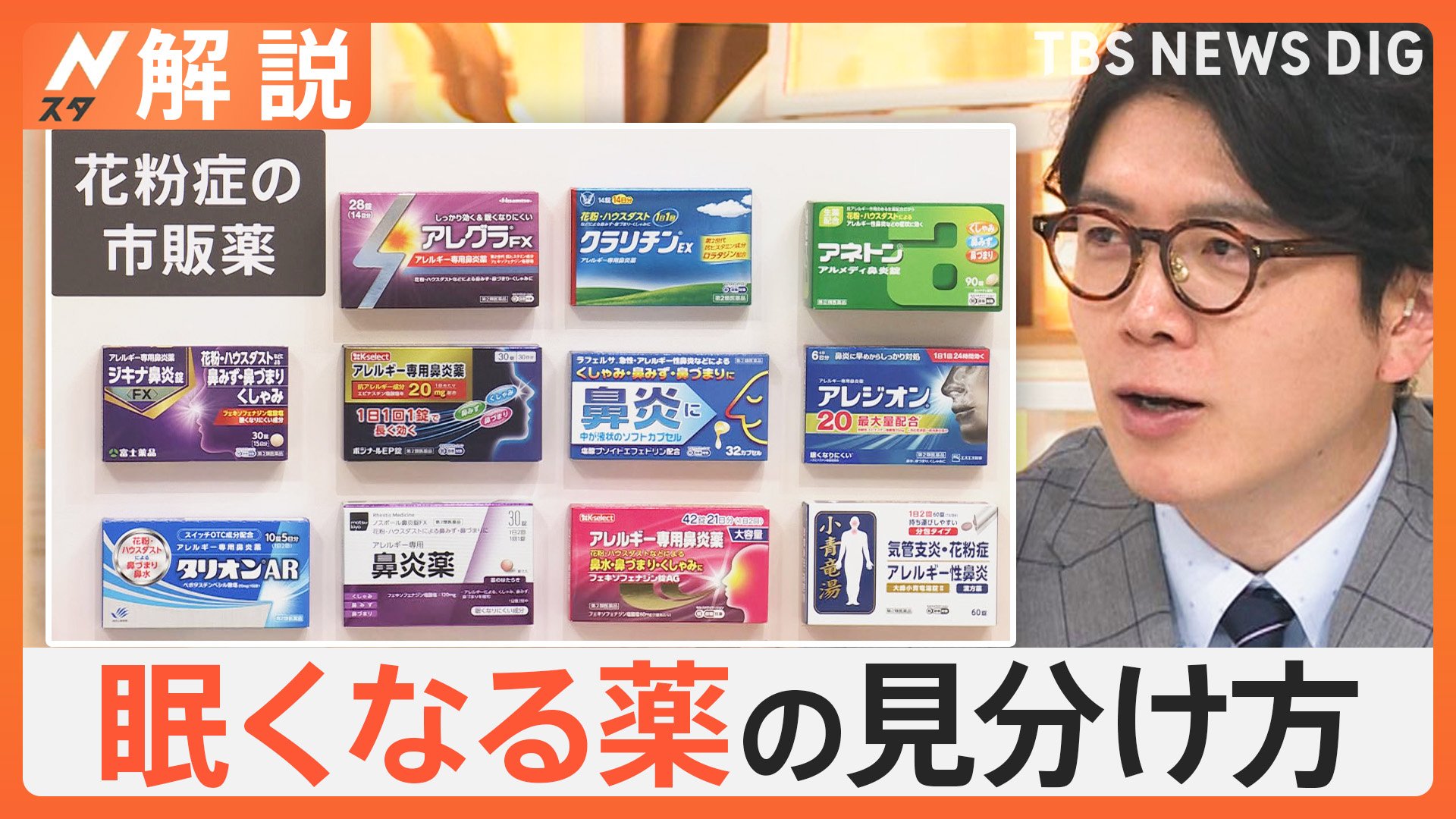 花粉 症 薬 市販 眠く ならない
