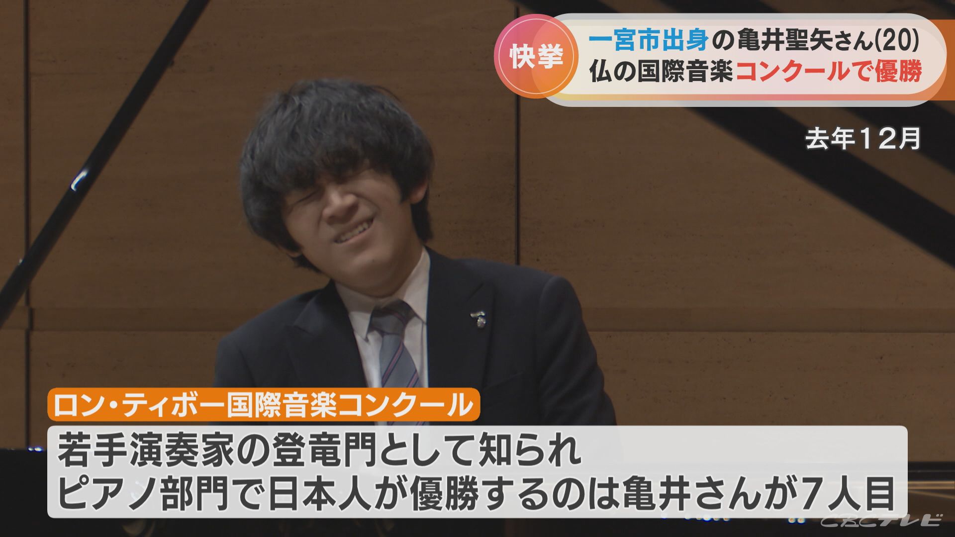 聴衆魅了 ピアニスト亀井聖矢さん ロン ティボー国際音楽コンクール優勝 愛知県一宮市出身 Tbs News Dig 1ページ