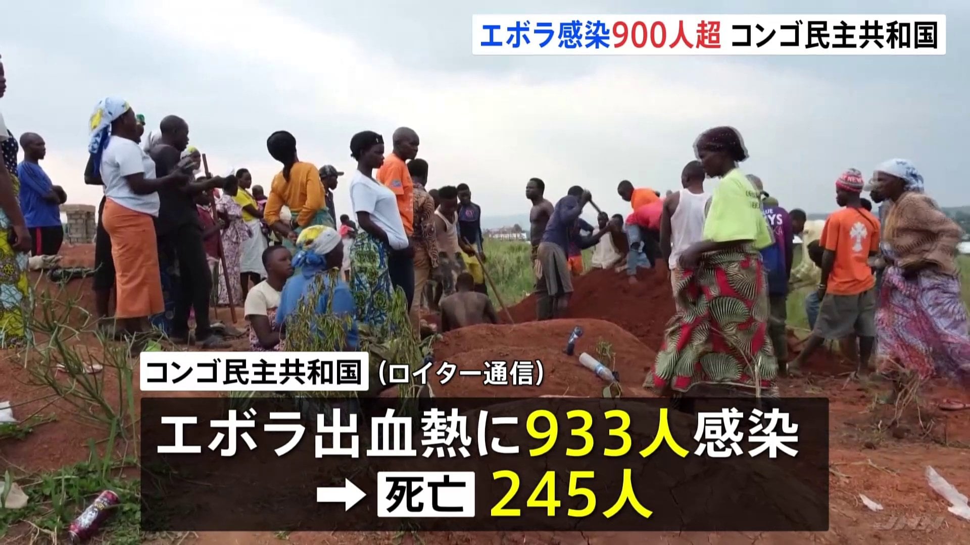 コンゴ民主共和国でエボラ出血熱の感染者900人超え 北東部にある難民