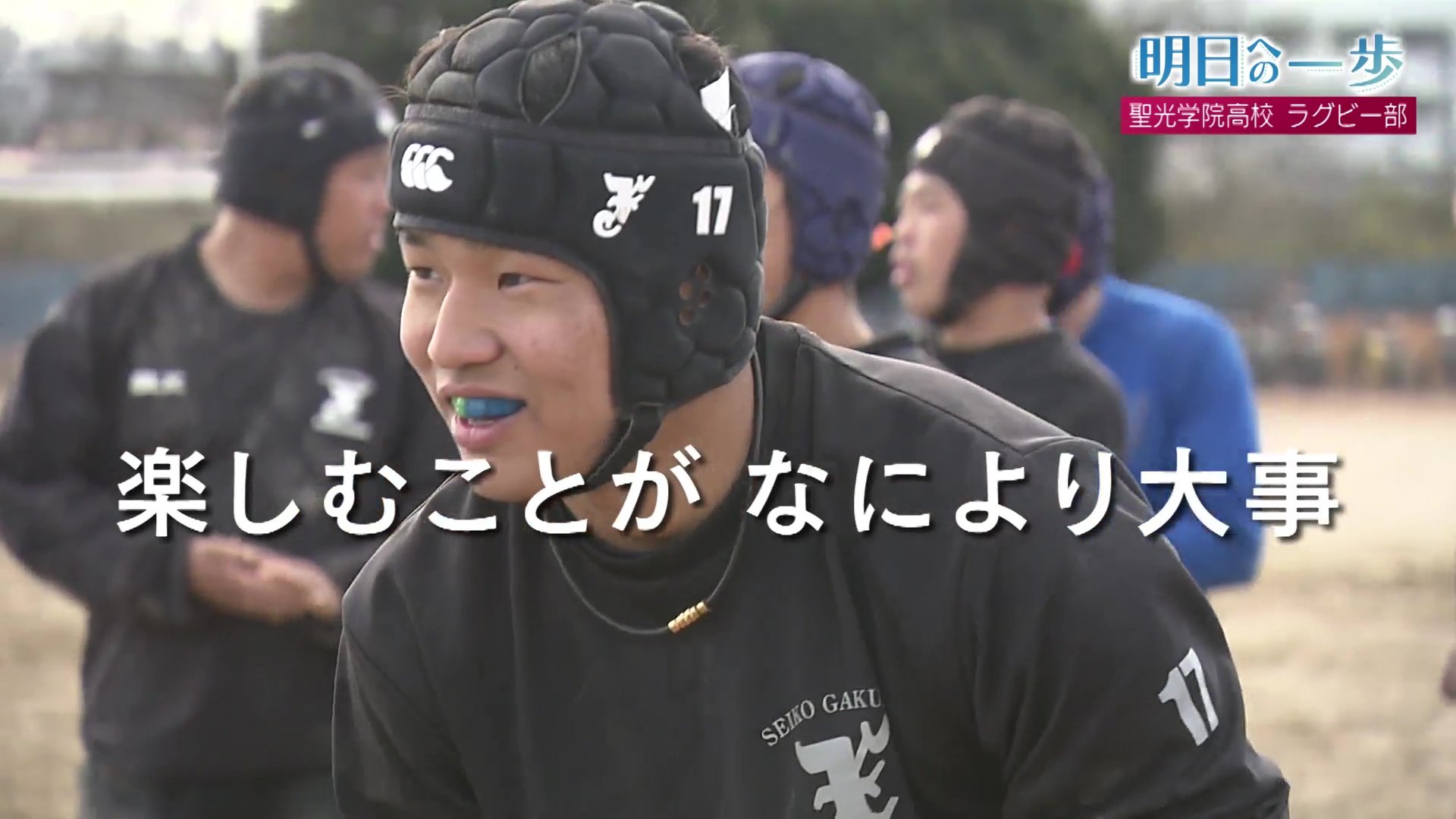 聖光学院　練習着 県大会連覇の聖光学院 展開ラグビーで花園1勝へ【明日への一歩