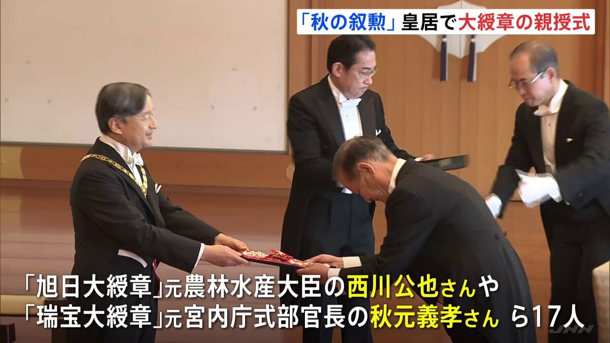 秋の叙勲」大綬章の親授式 天皇陛下が勲章を直接手渡される | TBS NEWS DIG