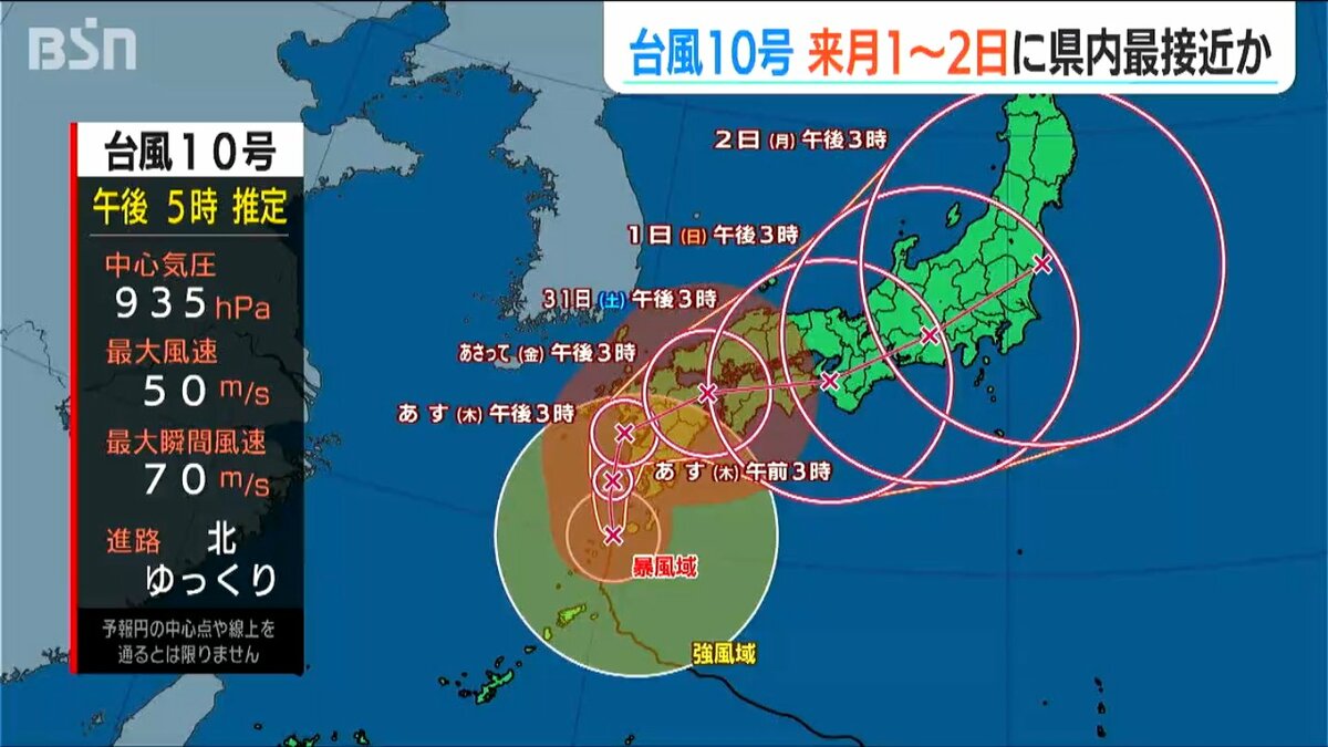 台風の芽 早めの備えを！台風10号 週末に新潟県内へ最接近か？ | 新潟のニュース