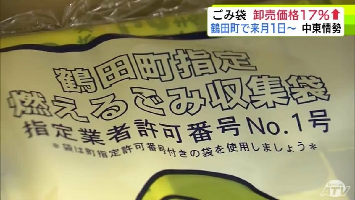 ナフサ高騰で町指定「ごみ袋」が値上げへ 6月1日から鶴田町で可燃ごみ