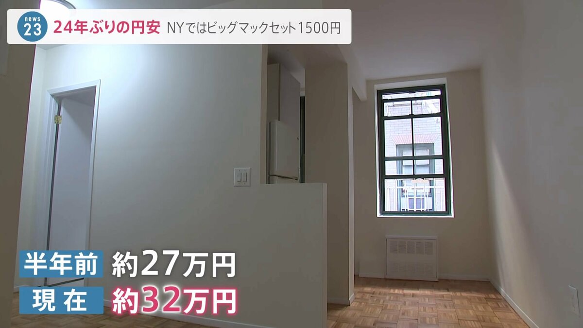 留学あきらめるかも…」円安で広がる学生の不安 NYではビックマックセットが1500円に！【news23】 | TBS NEWS DIG (3ページ)