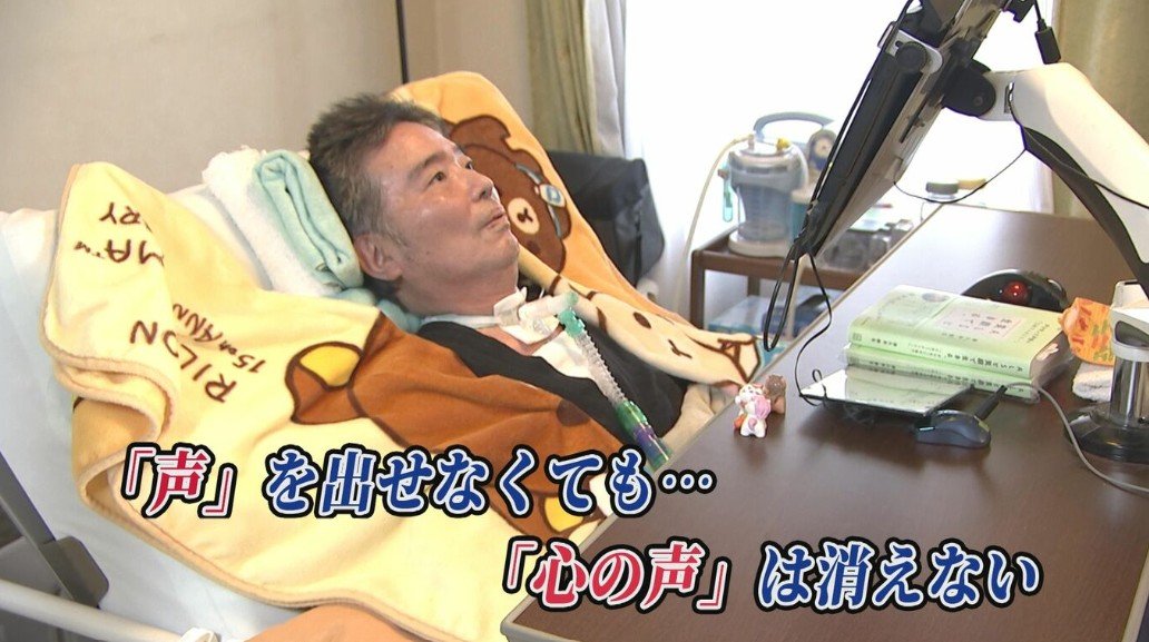 ALS闘病 】声優・津久井教生さん コミュニケーションの1つである自慢