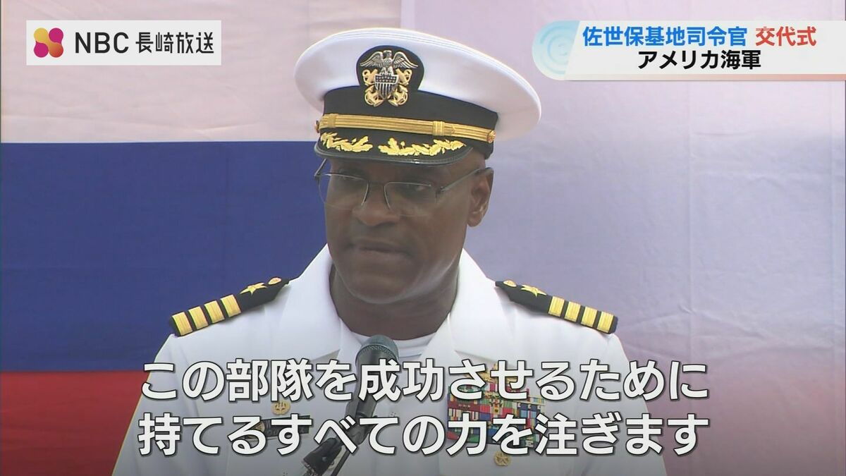 米海軍佐世保基地で司令官交代式 前任フォンテーン大佐からハインズ