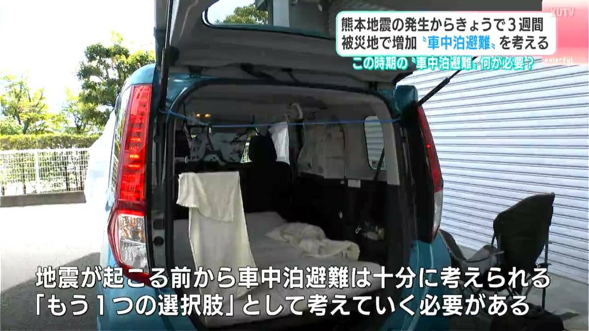熊本地震では死者も…真夏の車中泊避難、何が必要？車はガソリン切れで「ただの危険な箱」に、命を守る重要ポイントは？