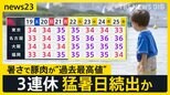 関東甲信など梅雨明け発表…3連休は各地で猛暑日続出か 厳しい暑さの影響で豚肉は“過去最高値”に チャーシューが売りのラーメン店は…【news23】|TBS NEWS DIG