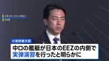中ロが日本のEEZ内で実弾演習を実施 小泉防衛大臣が明かす 防衛省がEEZ内で外国艦船の実弾演習を確認し公表したのは初|TBS NEWS DIG