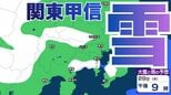 【雪】東京23区で1センチの降雪予報　29日夜遅くにかけて関東地方平野部でも積雪となるところが…東京、横浜、千葉、埼玉、つくば、栃木、群馬、山梨の2日までの雪雨シミュレーション【気象庁 29日発表】　|　岡山・香川のニュース | 天気 | RSK山陽放送