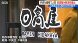 日本海側初出店の「日高屋」JR新潟駅近くに来月オープン　手頃な価格で気軽に中華|TBS NEWS DIG