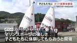 子どもたちにマリンスポーツの楽しさを ヨット試乗体験会 熊本・宇土市|TBS NEWS DIG