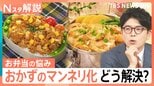 4月はお弁当レシピ検索率上昇…「簡単」「時短」が上位、10分で完成!冷食アレンジ弁当【Nスタ解説】 | 富山のニュース|天気・防災|チューリップテレビ