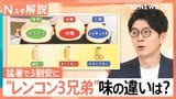 猛暑で豊作「レンコン」がお手頃価格に!部位で変わる「3兄弟」の味・食感とおすすめレシピ【Nスタ解説】|TBS NEWS DIG