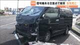 「ワンボックスカーが信号無視か」23歳女性死亡の交通事故 ワンボックスカーの31歳男逮捕 仙台|TBS NEWS DIG