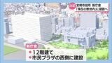 宮崎市役所 新庁舎建設地は「現在地の敷地内」に決定 2031年度の運用開始目指す | MRTニュース | MRT宮崎放送