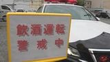 「検挙と抑止の2刀流で根絶を」飲酒運転防止で新対策 中心街を囲むようにパトカーで"包囲網" 甲府警察署|TBS NEWS DIG