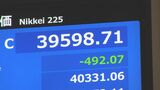 日経平均終値492円安の3万9598円　一時4万400円台まで上昇後急落|TBS NEWS DIG
