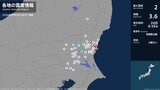 茨城県、栃木県で最大震度2の地震 茨城県・笠間市、栃木県・市貝町|TBS NEWS DIG