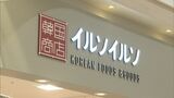 山陰初出店　韓国商店イルソイルソがオープン　|　BSSニュース | BSS山陰放送