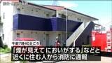 火元の部屋から救助の40代男性が死亡 木造アパートの一室から出火 仙台|TBS NEWS DIG