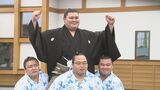 大の里 緊張の大関昇進“11秒の口上” 「唯一無二」の力士目指す 会見では豪雨被害の能登を思う言葉も　|　石川県のニュース｜MRO北陸放送