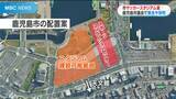 鹿児島市がスタジアム整備試算　ドルフィン跡地が「最も経済効果高い」　県の配置図変更に議員から疑問の声も　|　鹿児島のニュース｜MBC NEWS｜南日本放送