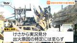現場は住宅が密集するエリア　車庫兼小屋2棟が全焼した火災　出火原因の特定には至らず（山形・村山市）|TBS NEWS DIG