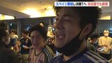 「仕事ですが 全然頑張れます」日本 大金星!名古屋のスポーツバーに70人のサポーター 三重では浅野選手兄も興奮 | 名古屋・愛知・岐阜・三重のニュース【CBC news】 | CBC web