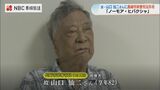 「ウクライナ侵攻で今後の平和活動に役立つなら」被爆者・故 山口仙二さん長崎栄誉市民 顕彰式 | 長崎のニュース | 天気 | NBC長崎放送