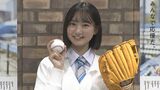 モデル・近藤結良さん センバツ応援イメージキャラクター就任 自身の高校生活は「めっちゃ青春してます」|TBS NEWS DIG