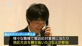 「思いやり」伝わる通話目指す・電話応対のスキル競う大会|TBS NEWS DIG