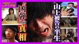 兄が自殺、それでも信仰やめなかった母親　山上徹也被告の怒りの矛先は“母を変えた”旧統一教会、そして安倍元総理へ　事件後…母親が語った心境とは？　山上被告の半生・後編【ガチの門】|TBS NEWS DIG