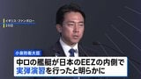 中ロが日本のEEZ内で実弾演習を実施　小泉防衛大臣が明かす　防衛省がEEZ内で外国艦船の実弾演習を確認し公表したのは初|TBS NEWS DIG