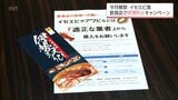 密漁されたイセエビを提供しないで 飲食店でイセエビ密漁防止キャンペーン | MRTニュース | MRT宮崎放送