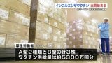 インフルエンザワクチン　全国へ出荷始まる　熊本・大津町|TBS NEWS DIG
