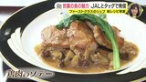 町の食の魅力をファーストクラスのシェフが発掘　世羅の魅力づくりにJALとタッグ「食べると、世羅が全部はいっている」　|　RCC NEWS | 広島ニュース | RCC中国放送